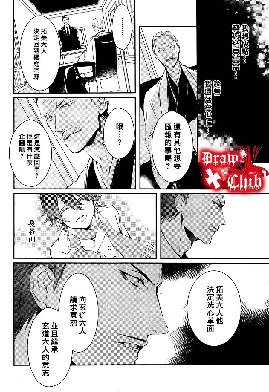 《Bloody Mary》漫画最新章节 第16话 免费下拉式在线观看章节第【31】张图片