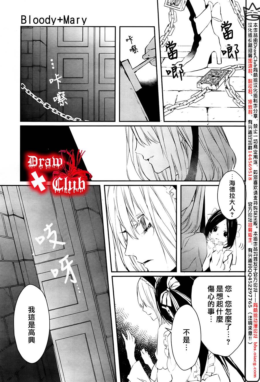 《Bloody Mary》漫画最新章节 第16话 免费下拉式在线观看章节第【36】张图片