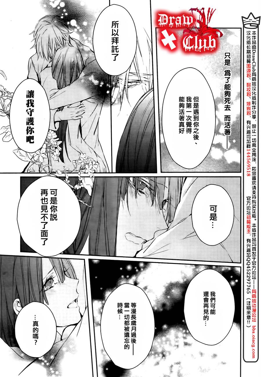 《Bloody Mary》漫画最新章节 第15话 免费下拉式在线观看章节第【11】张图片