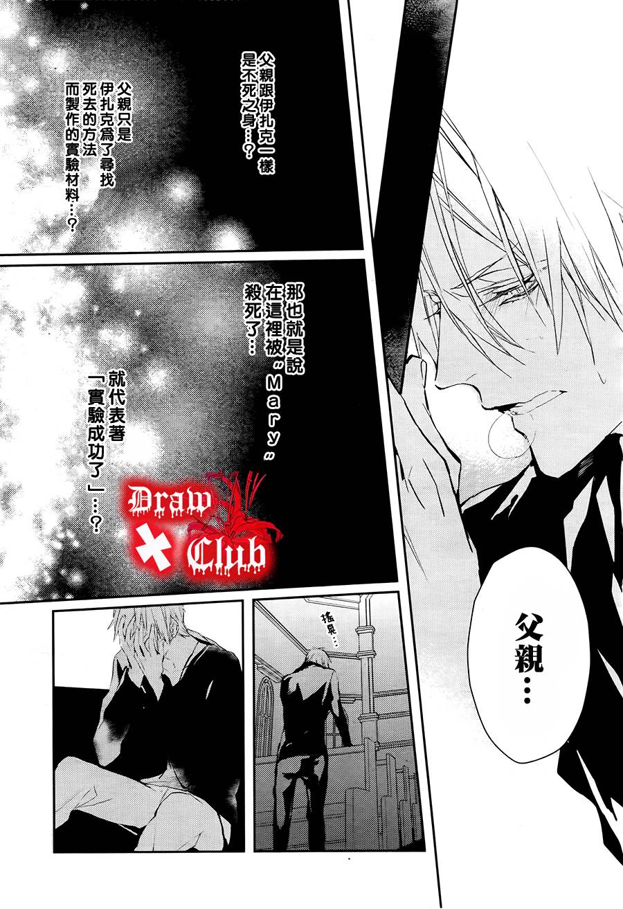 《Bloody Mary》漫画最新章节 第15话 免费下拉式在线观看章节第【19】张图片