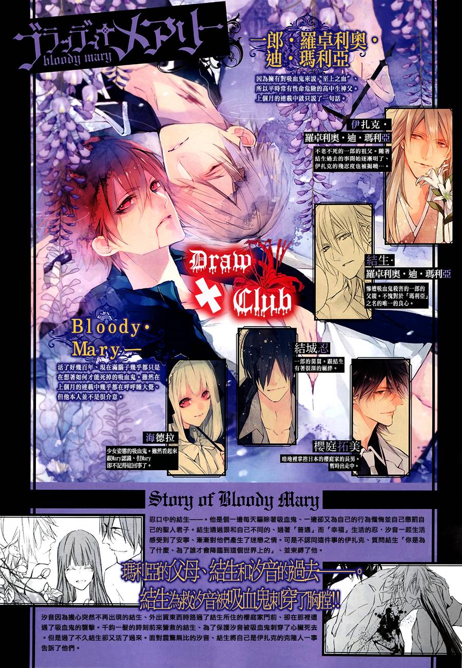 《Bloody Mary》漫画最新章节 第15话 免费下拉式在线观看章节第【2】张图片