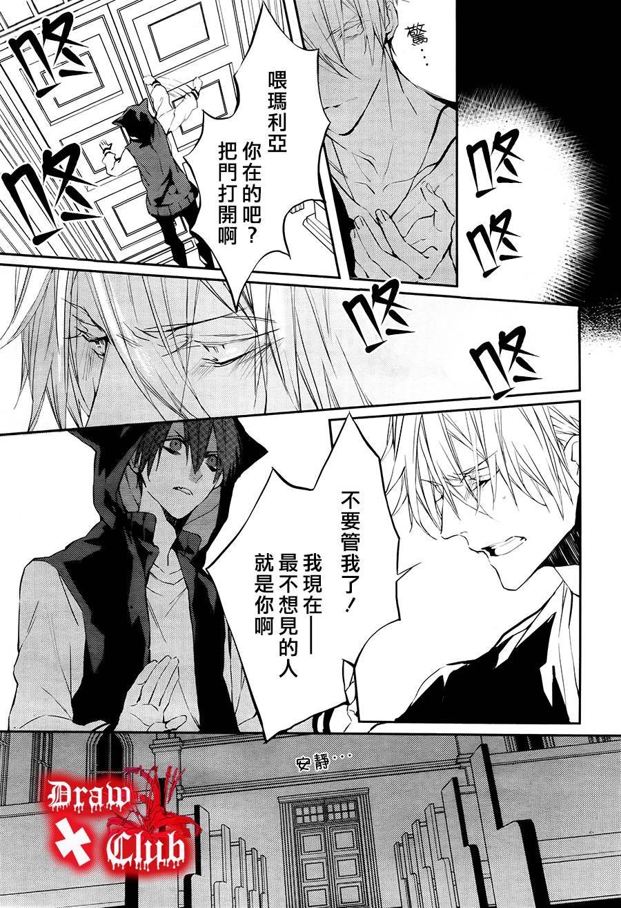 《Bloody Mary》漫画最新章节 第15话 免费下拉式在线观看章节第【21】张图片