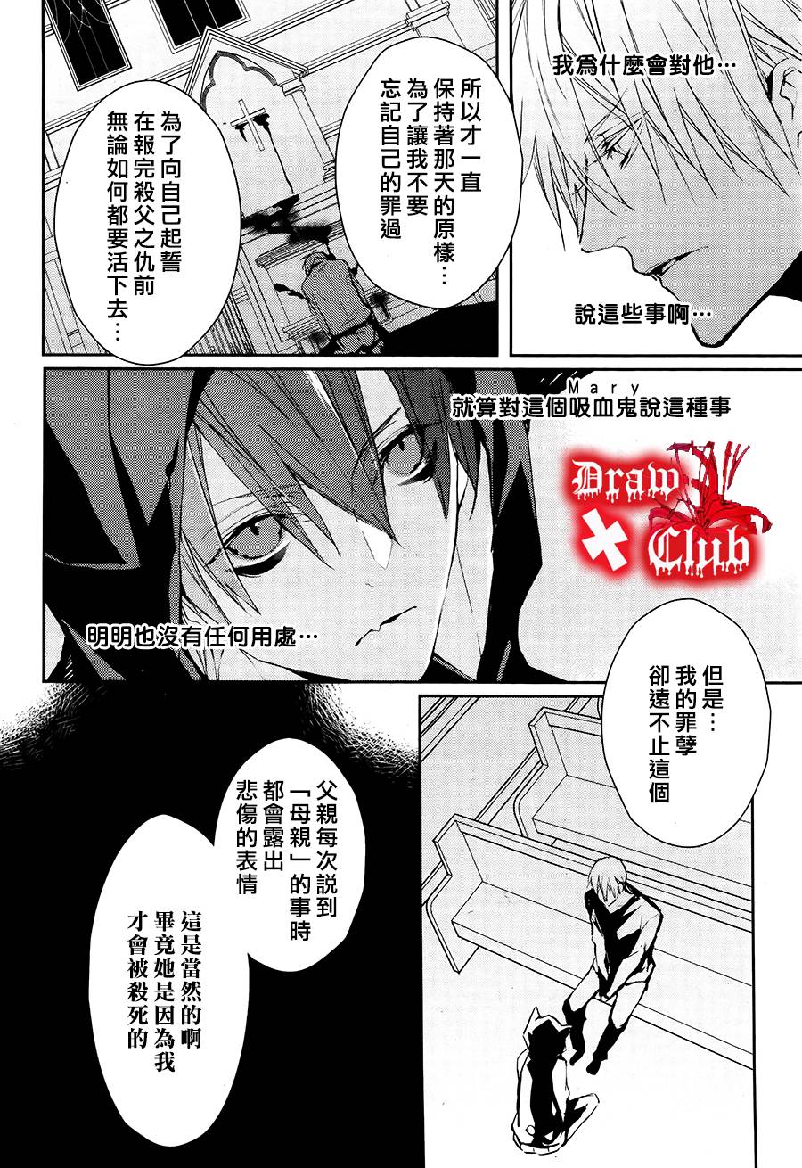 《Bloody Mary》漫画最新章节 第15话 免费下拉式在线观看章节第【24】张图片