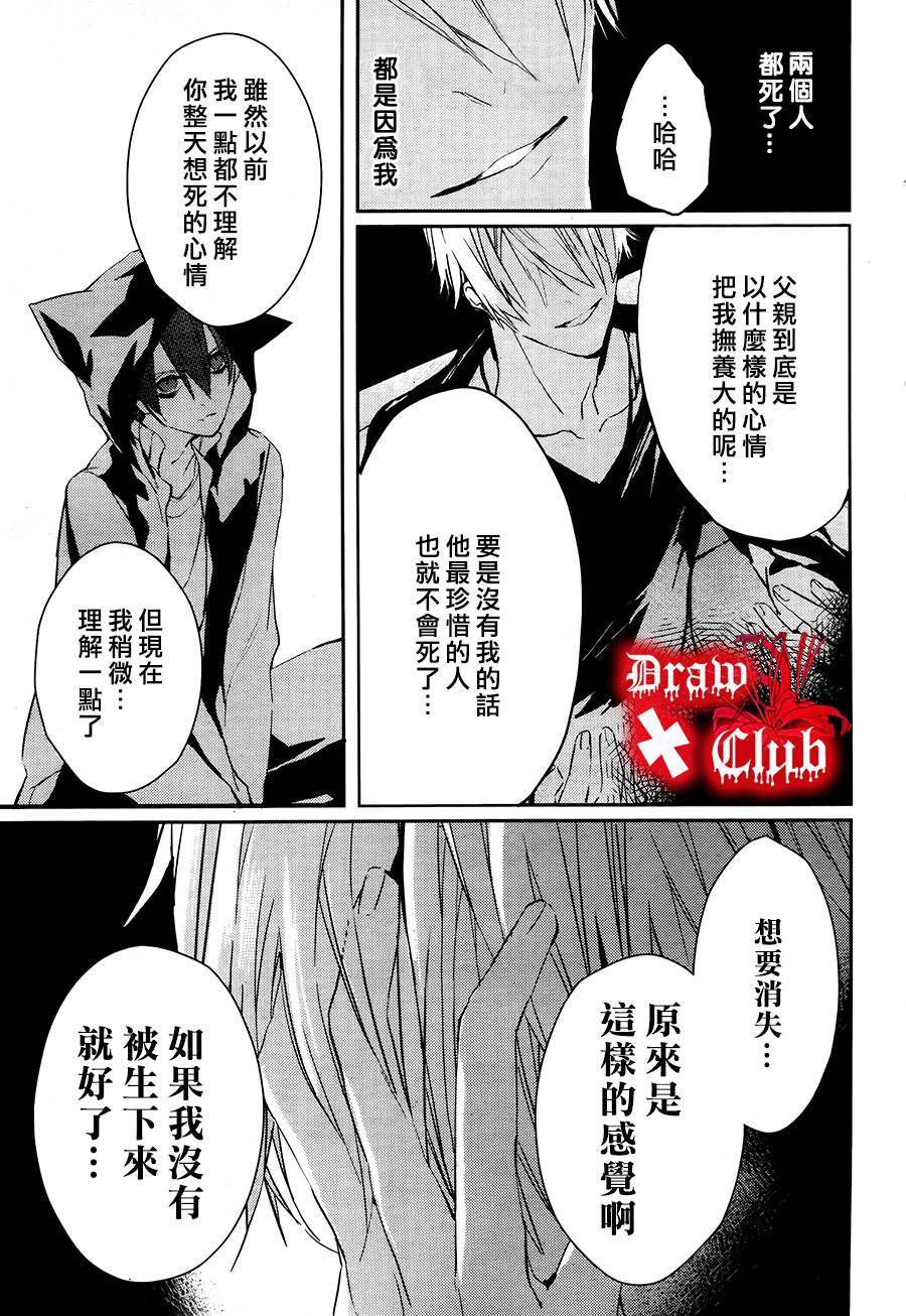 《Bloody Mary》漫画最新章节 第15话 免费下拉式在线观看章节第【25】张图片