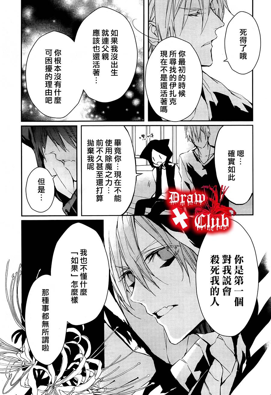 《Bloody Mary》漫画最新章节 第15话 免费下拉式在线观看章节第【27】张图片