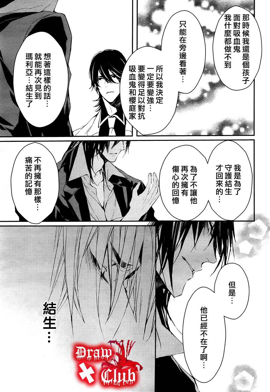 《Bloody Mary》漫画最新章节 第15话 免费下拉式在线观看章节第【33】张图片