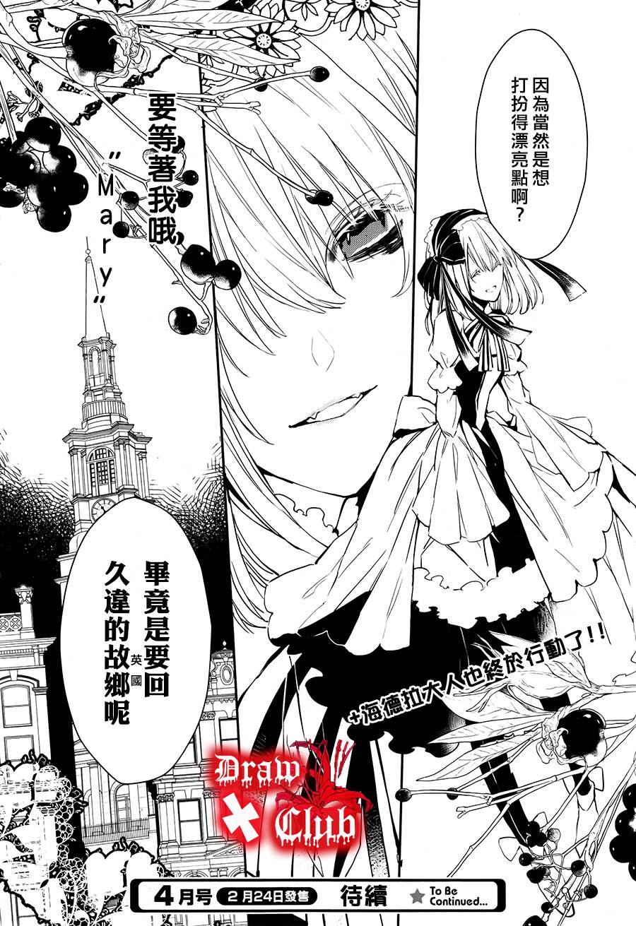 《Bloody Mary》漫画最新章节 第15话 免费下拉式在线观看章节第【38】张图片