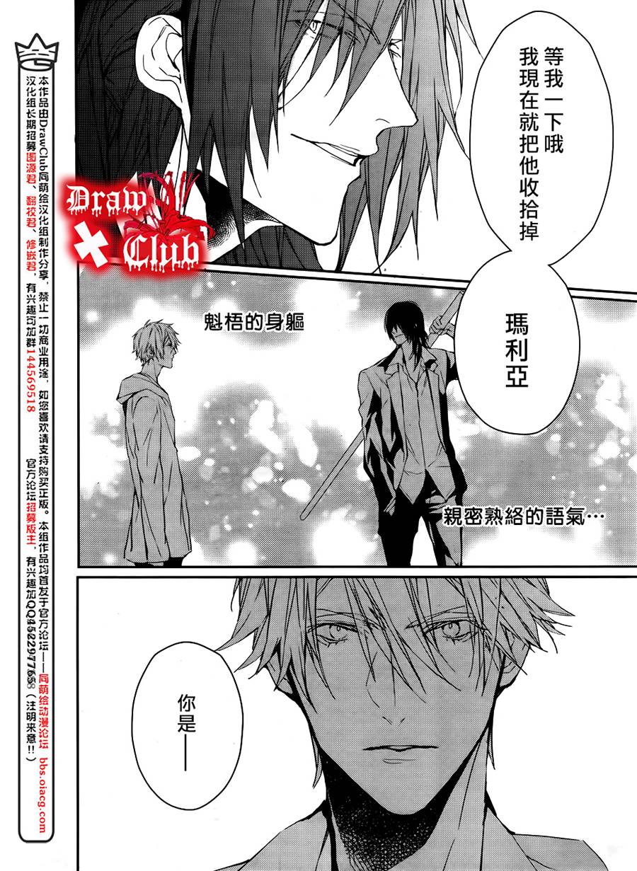 《Bloody Mary》漫画最新章节 第13话 免费下拉式在线观看章节第【10】张图片