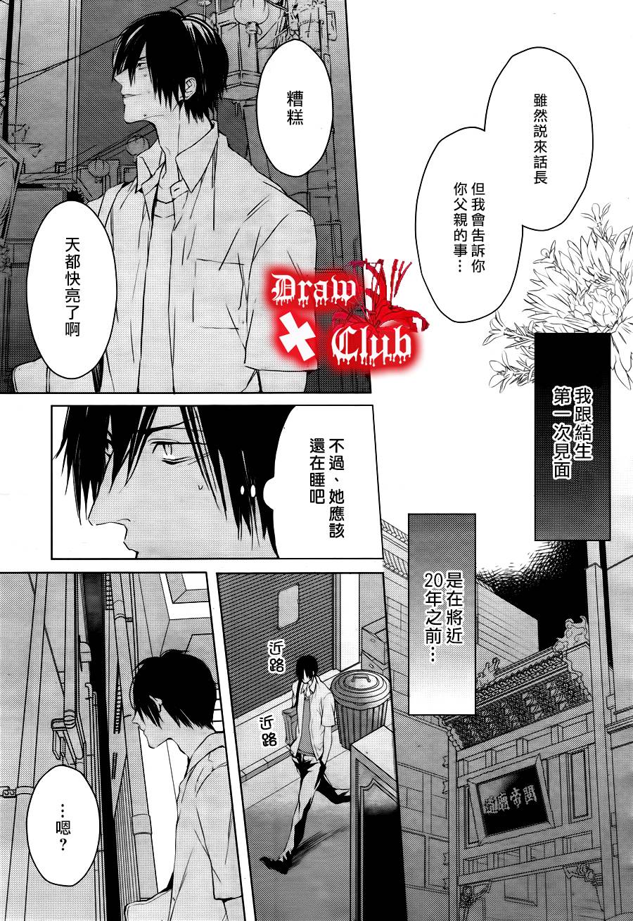 《Bloody Mary》漫画最新章节 第13话 免费下拉式在线观看章节第【21】张图片