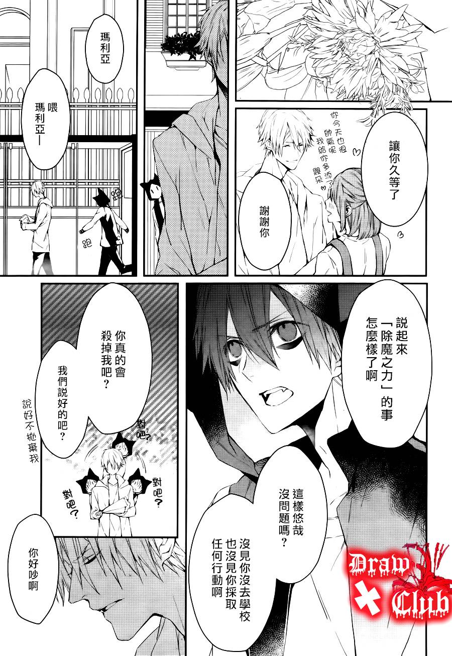 《Bloody Mary》漫画最新章节 第13话 免费下拉式在线观看章节第【5】张图片