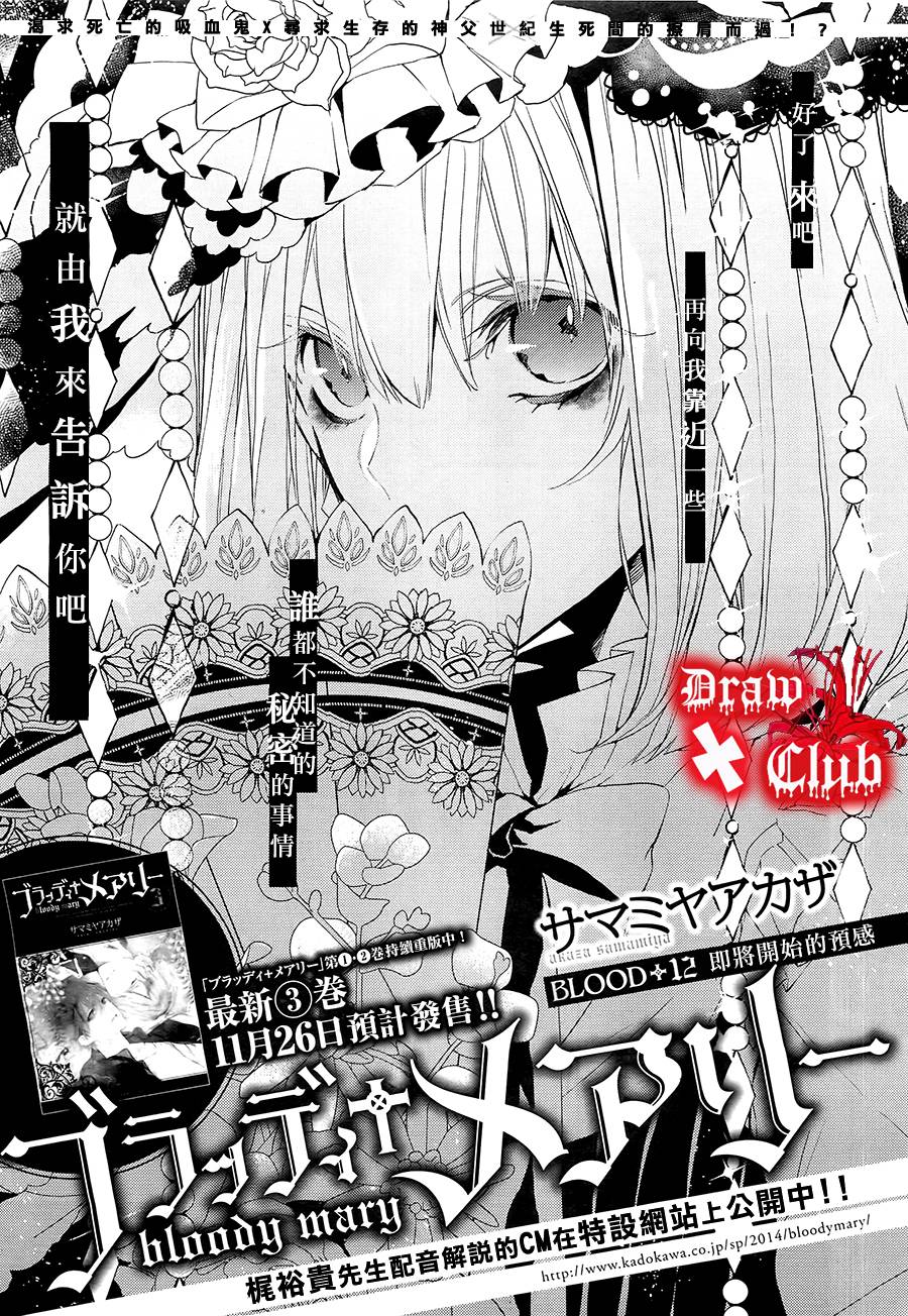 《Bloody Mary》漫画最新章节 第12话 免费下拉式在线观看章节第【1】张图片