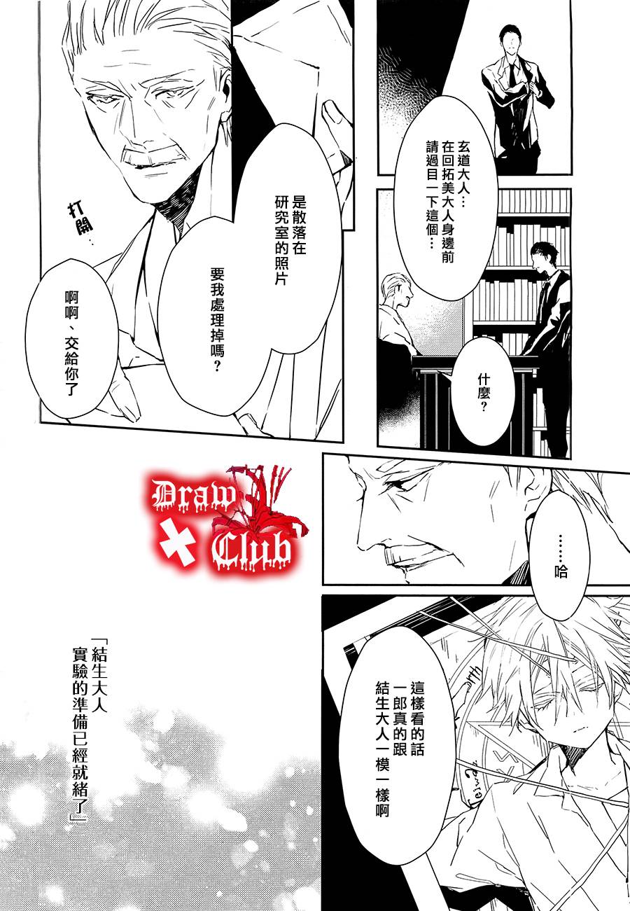 《Bloody Mary》漫画最新章节 第12话 免费下拉式在线观看章节第【20】张图片