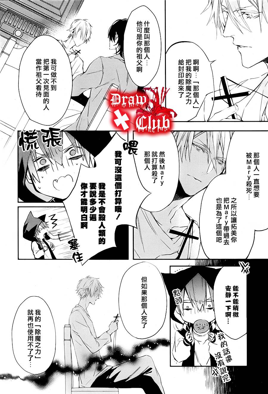 《Bloody Mary》漫画最新章节 第11话 免费下拉式在线观看章节第【13】张图片