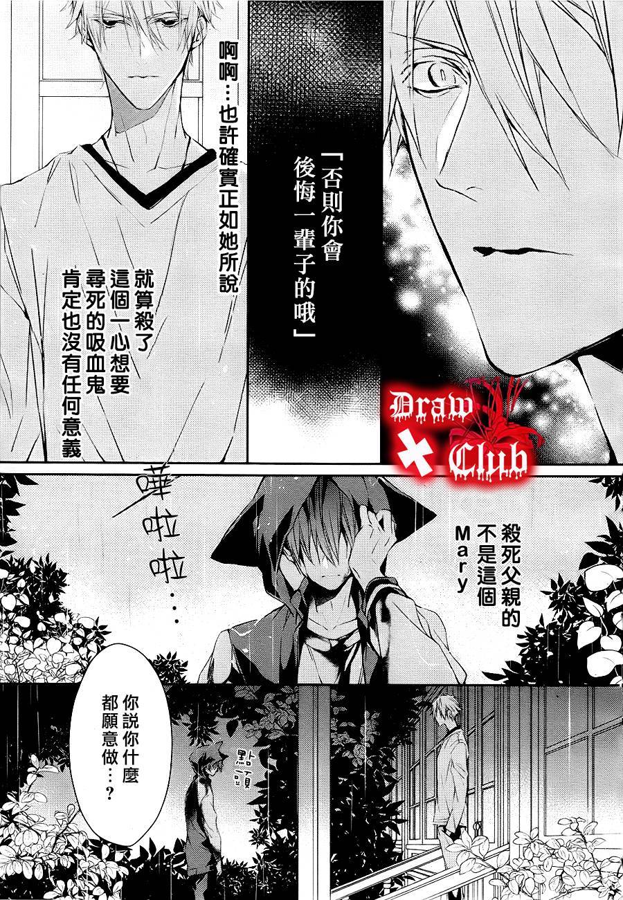 《Bloody Mary》漫画最新章节 第11话 免费下拉式在线观看章节第【32】张图片