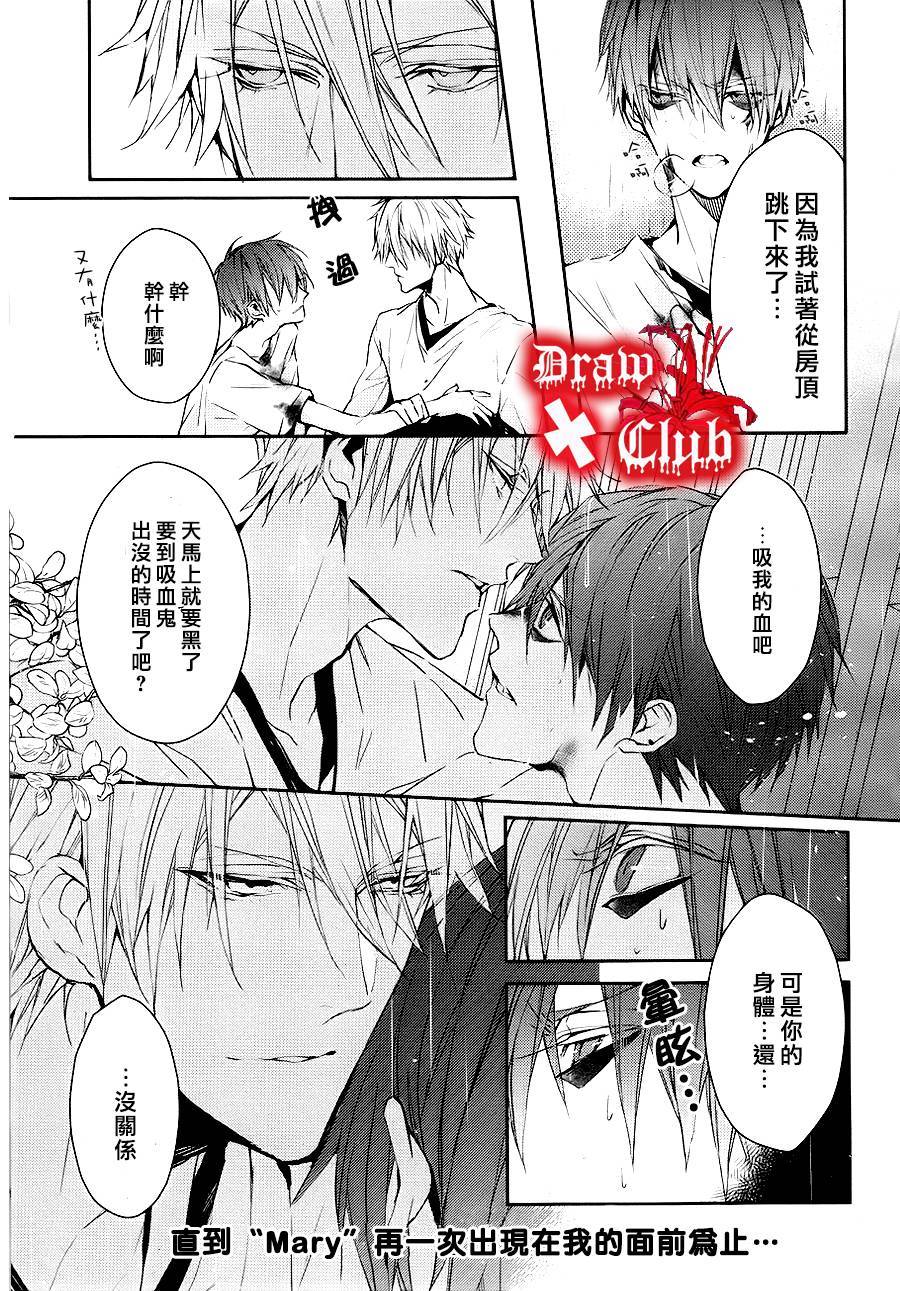 《Bloody Mary》漫画最新章节 第11话 免费下拉式在线观看章节第【34】张图片