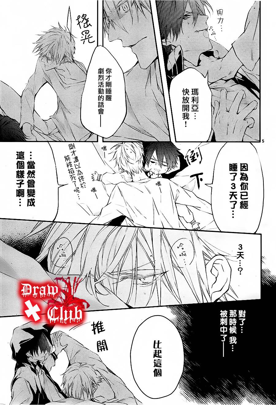 《Bloody Mary》漫画最新章节 第11话 免费下拉式在线观看章节第【6】张图片