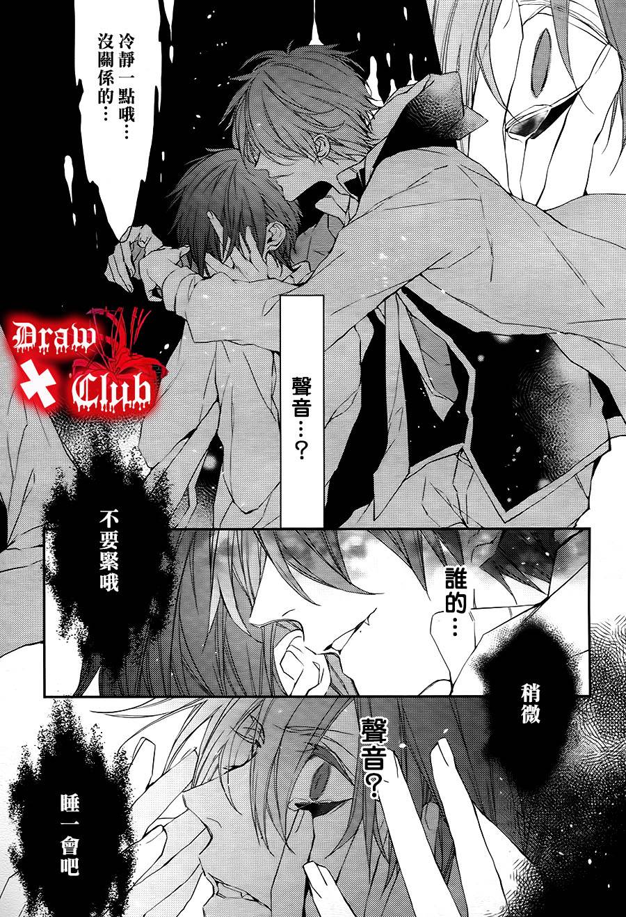 《Bloody Mary》漫画最新章节 第10话 免费下拉式在线观看章节第【11】张图片