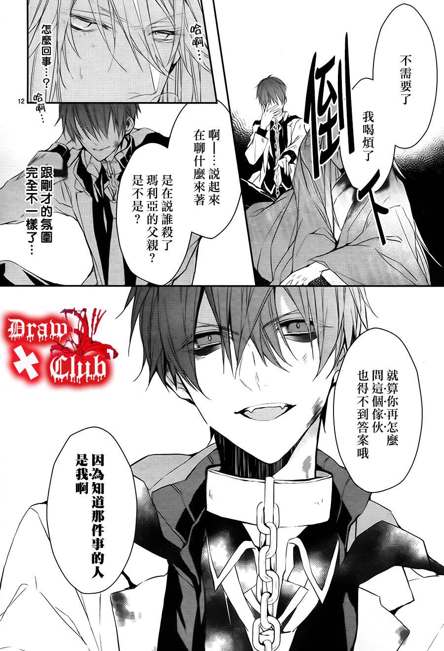 《Bloody Mary》漫画最新章节 第10话 免费下拉式在线观看章节第【14】张图片