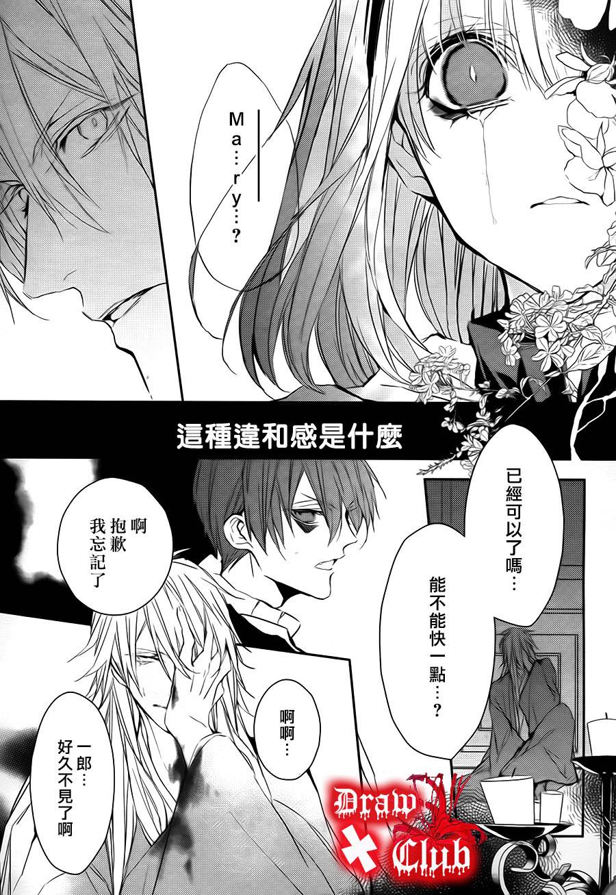 《Bloody Mary》漫画最新章节 第10话 免费下拉式在线观看章节第【23】张图片