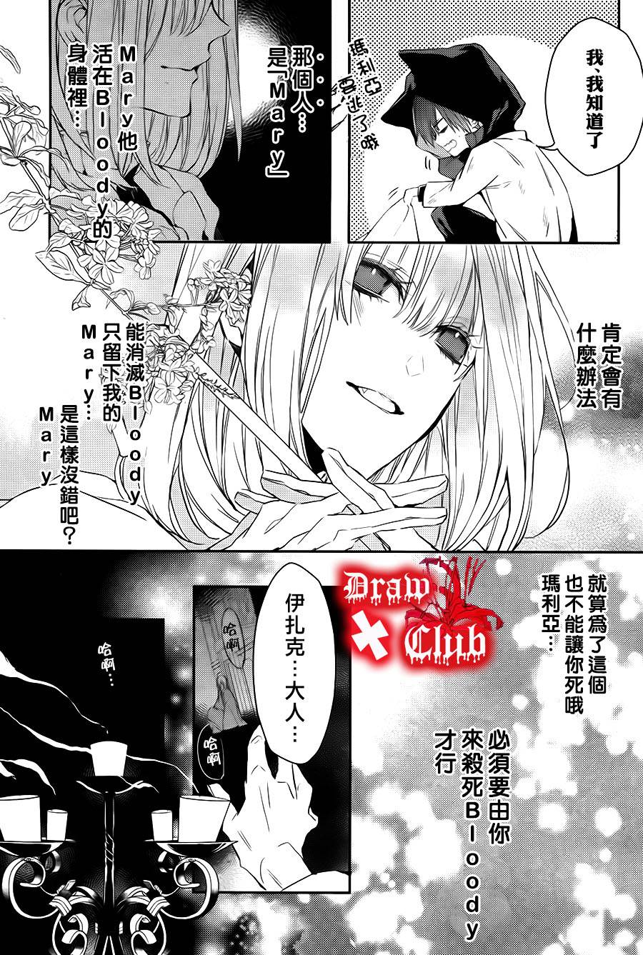 《Bloody Mary》漫画最新章节 第10话 免费下拉式在线观看章节第【37】张图片