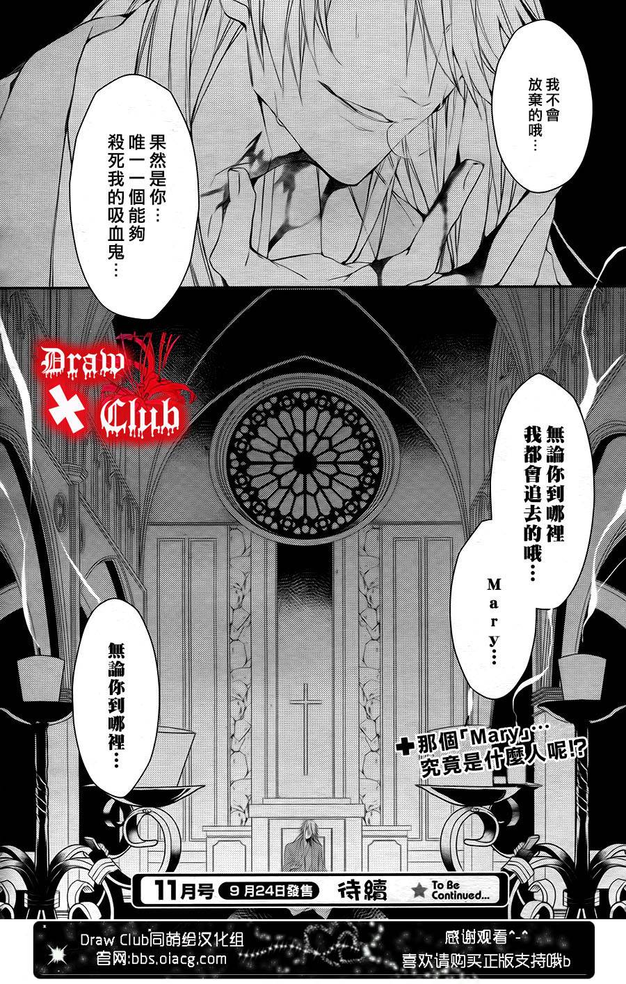 《Bloody Mary》漫画最新章节 第10话 免费下拉式在线观看章节第【38】张图片