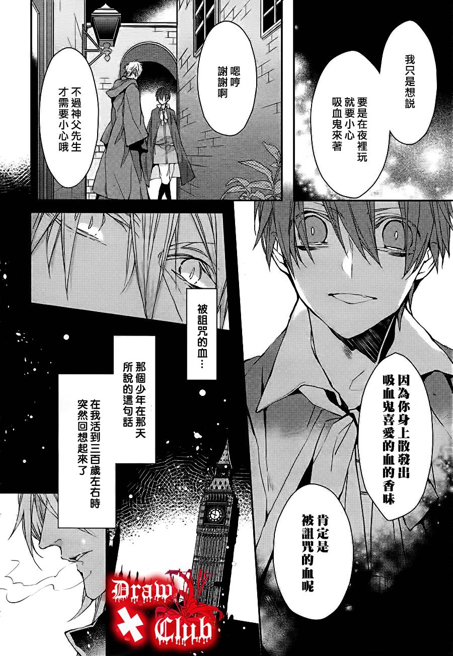 《Bloody Mary》漫画最新章节 第9话 免费下拉式在线观看章节第【10】张图片