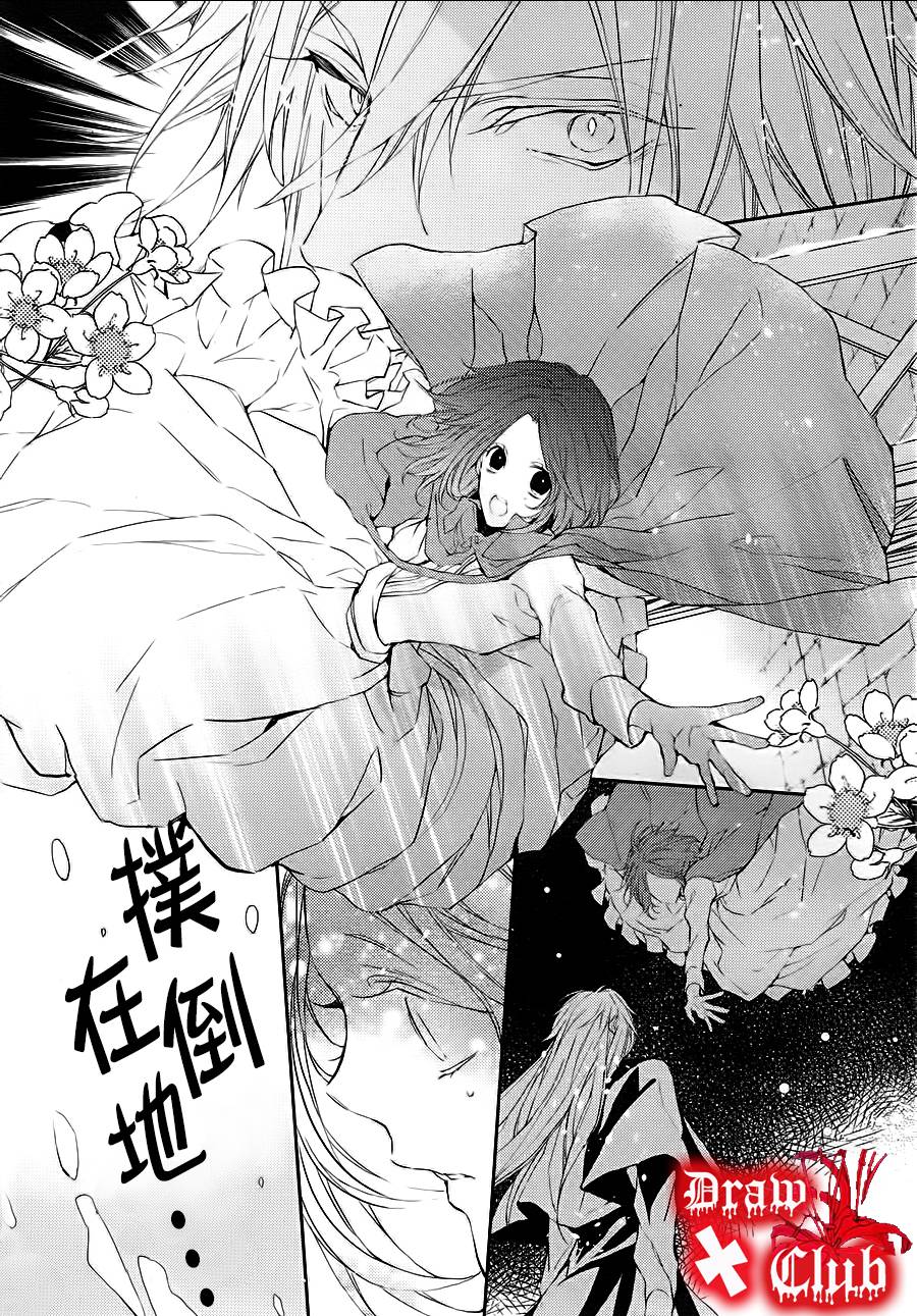 《Bloody Mary》漫画最新章节 第9话 免费下拉式在线观看章节第【13】张图片