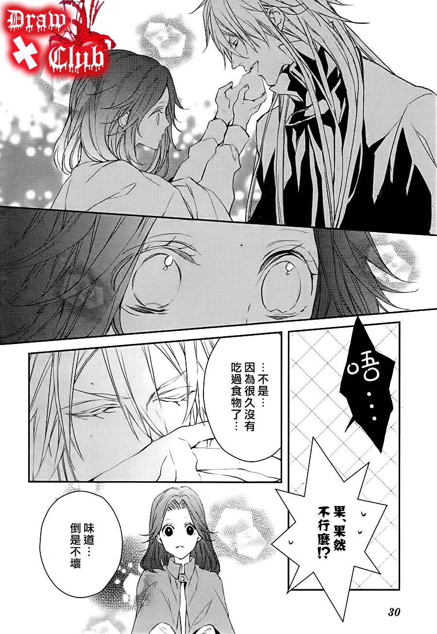 《Bloody Mary》漫画最新章节 第9话 免费下拉式在线观看章节第【24】张图片