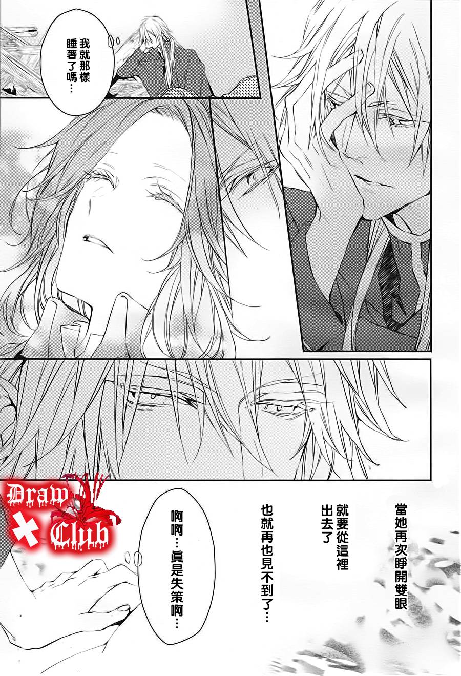 《Bloody Mary》漫画最新章节 第9话 免费下拉式在线观看章节第【27】张图片