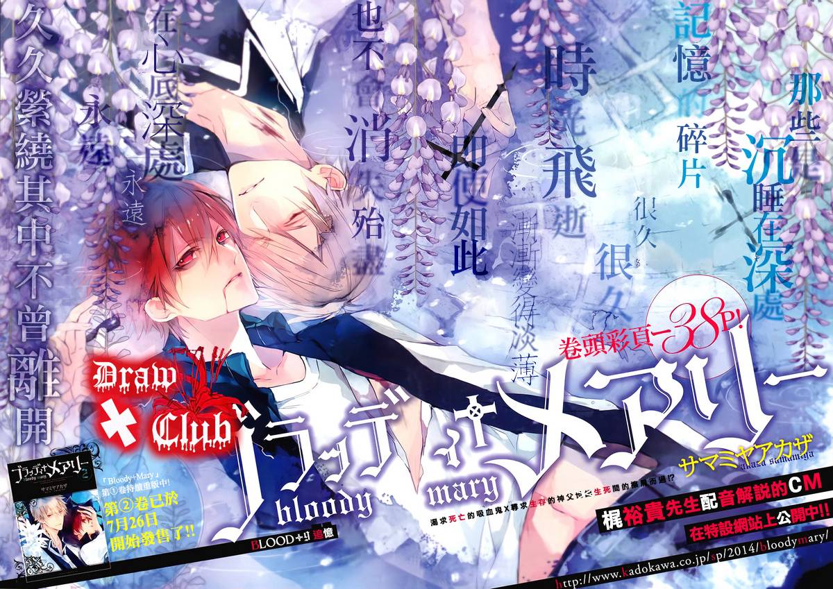 《Bloody Mary》漫画最新章节 第9话 免费下拉式在线观看章节第【3】张图片