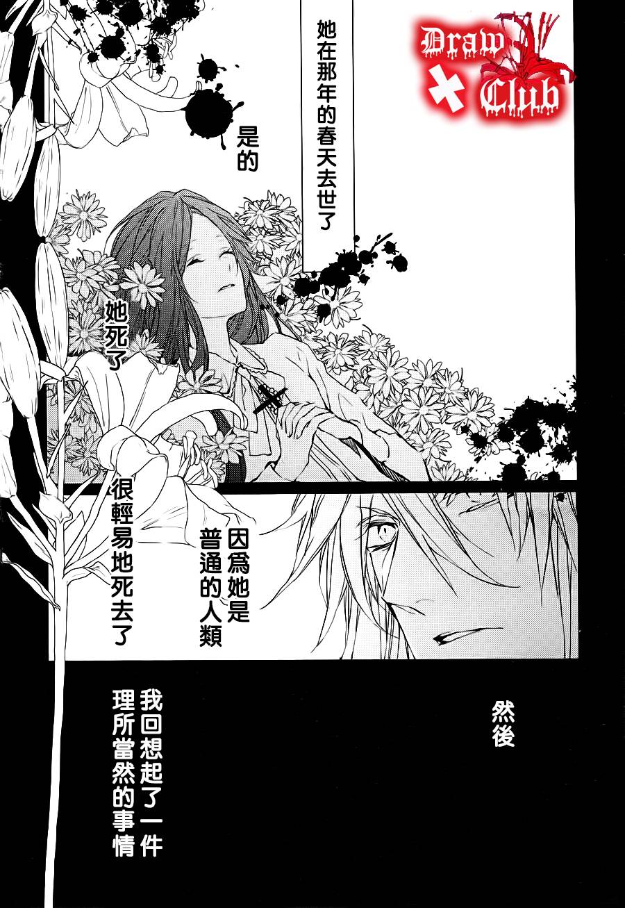 《Bloody Mary》漫画最新章节 第9话 免费下拉式在线观看章节第【32】张图片