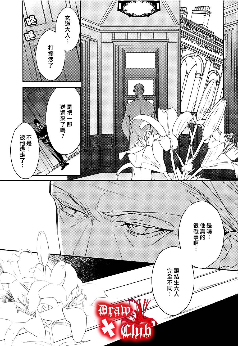 《Bloody Mary》漫画最新章节 第9话 免费下拉式在线观看章节第【39】张图片