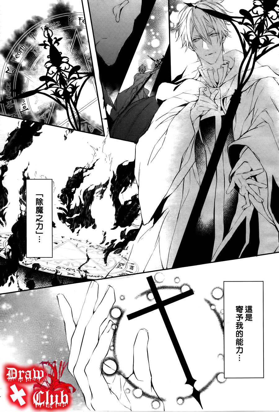 《Bloody Mary》漫画最新章节 第9话 免费下拉式在线观看章节第【7】张图片