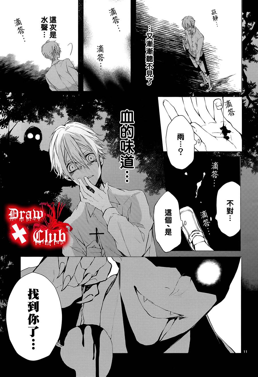 《Bloody Mary》漫画最新章节 第8话 免费下拉式在线观看章节第【12】张图片