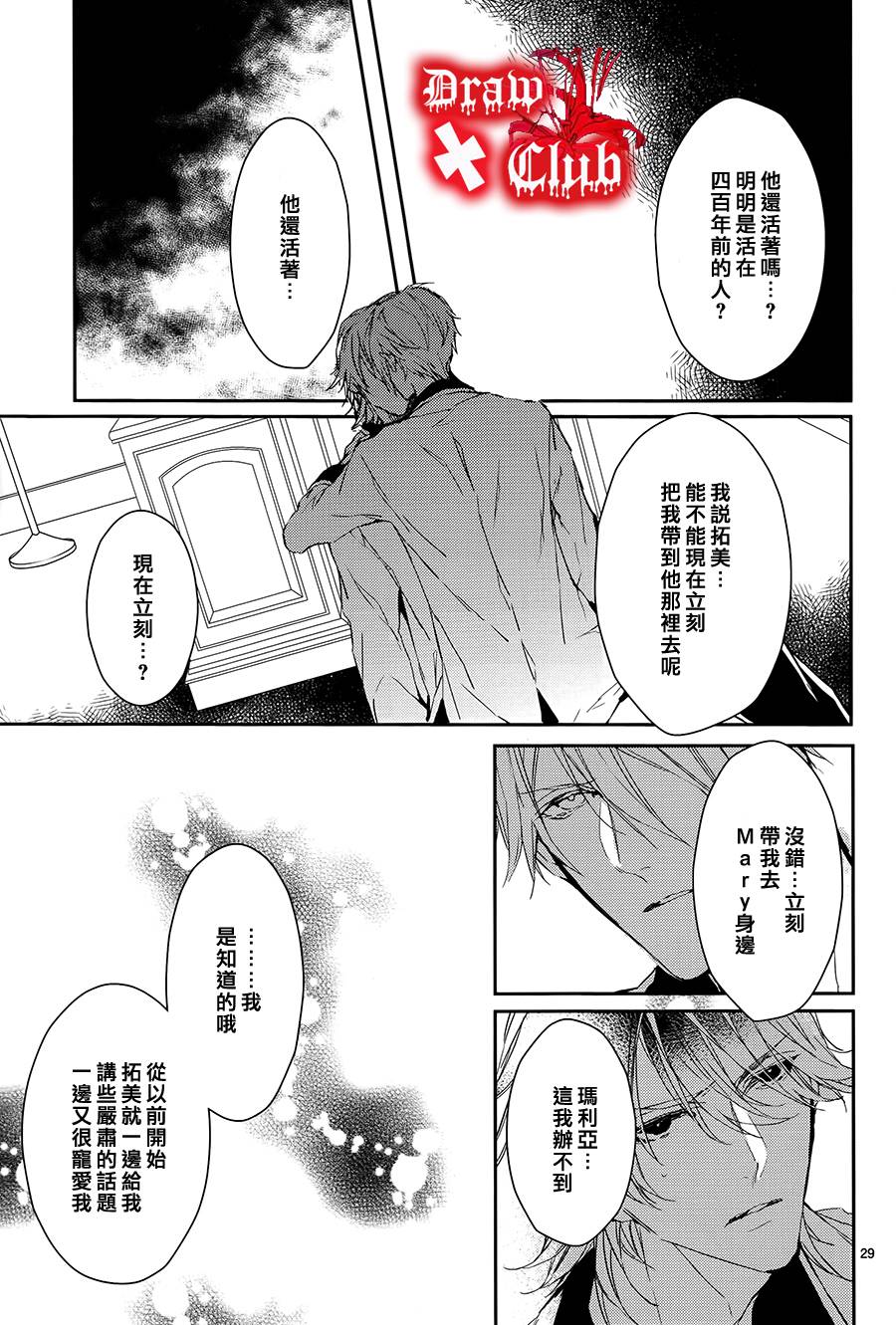 《Bloody Mary》漫画最新章节 第8话 免费下拉式在线观看章节第【30】张图片