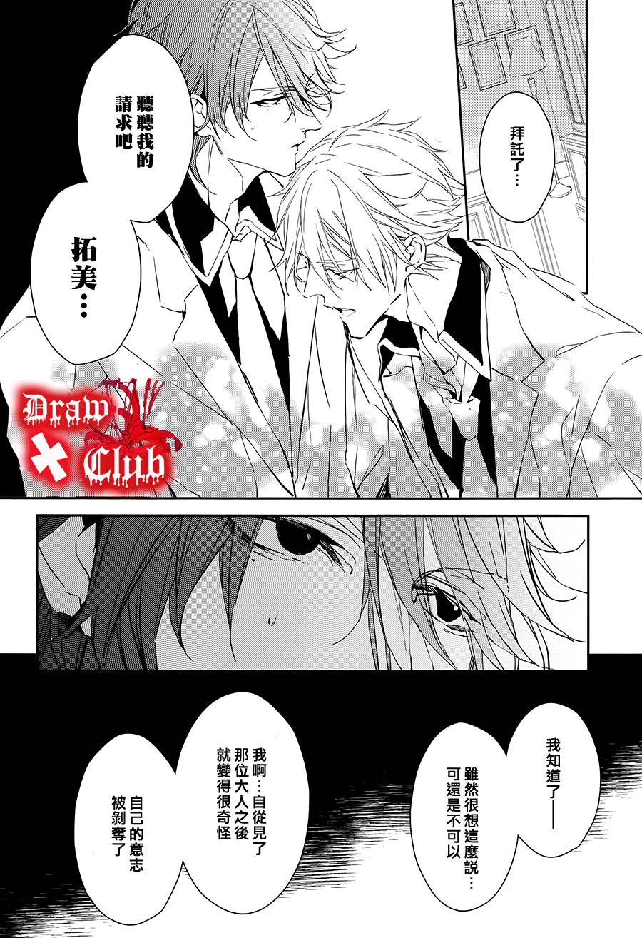 《Bloody Mary》漫画最新章节 第8话 免费下拉式在线观看章节第【31】张图片