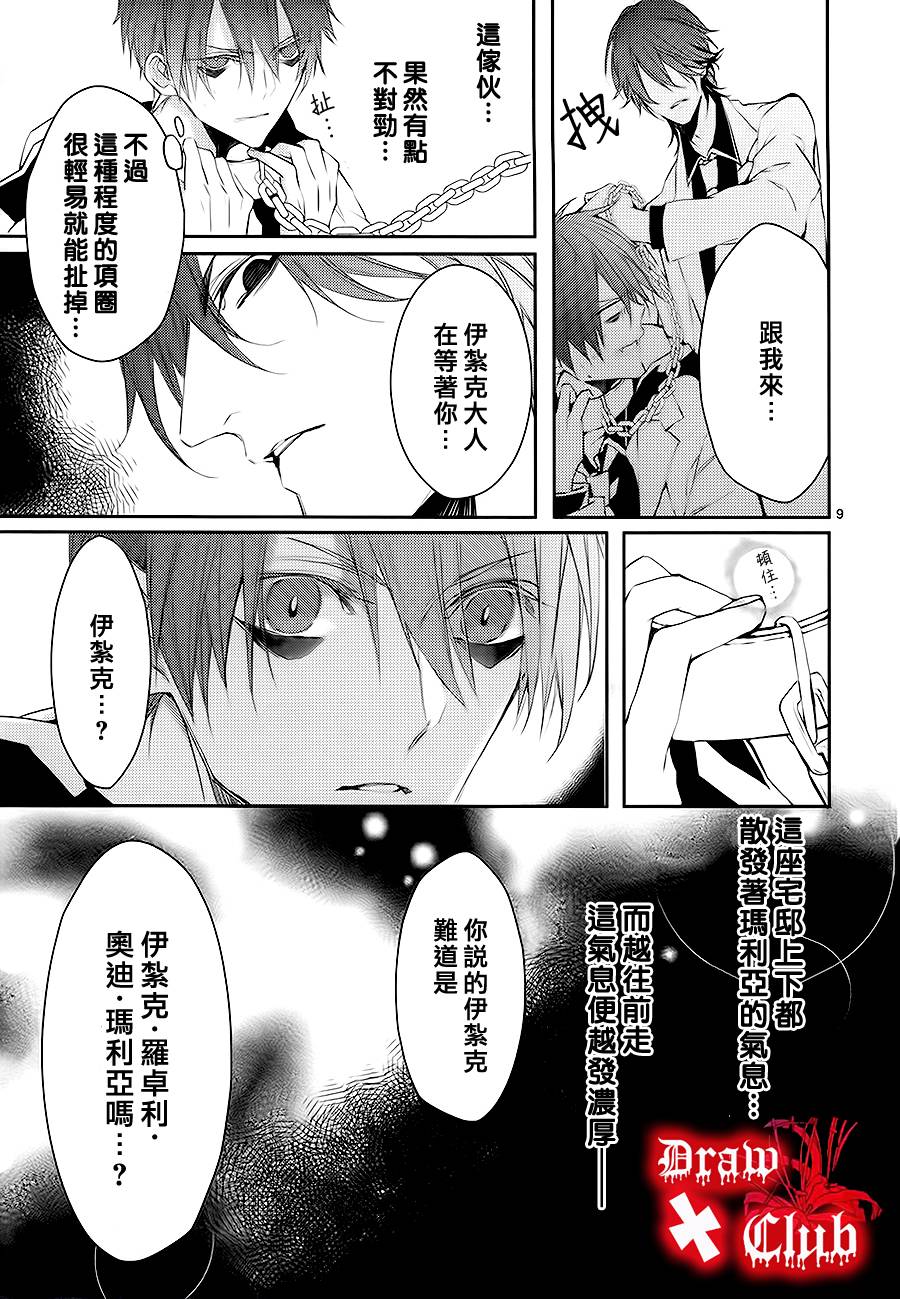 《Bloody Mary》漫画最新章节 第7话 免费下拉式在线观看章节第【11】张图片