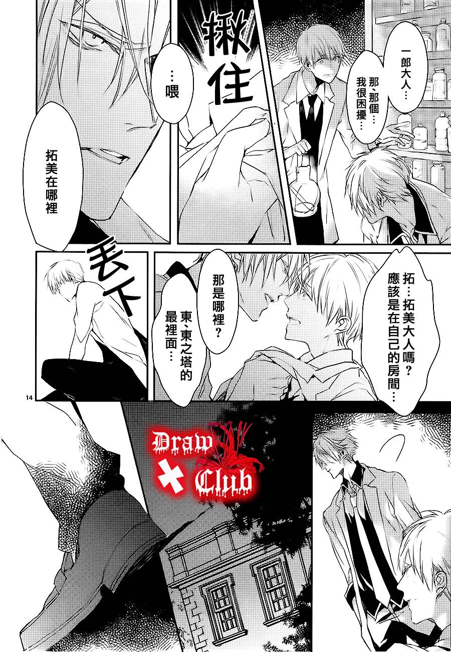 《Bloody Mary》漫画最新章节 第7话 免费下拉式在线观看章节第【16】张图片