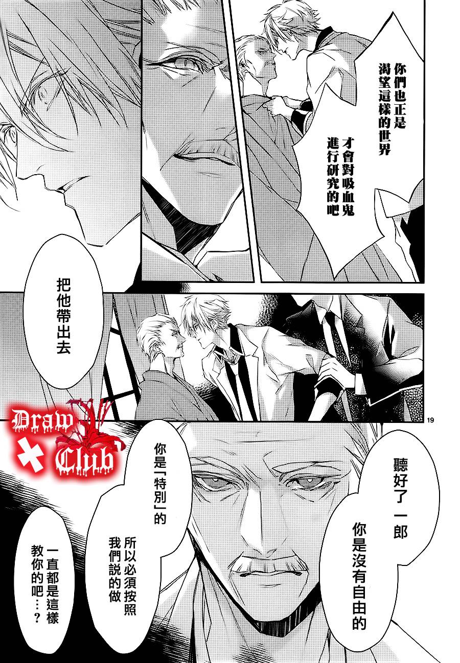 《Bloody Mary》漫画最新章节 第7话 免费下拉式在线观看章节第【21】张图片