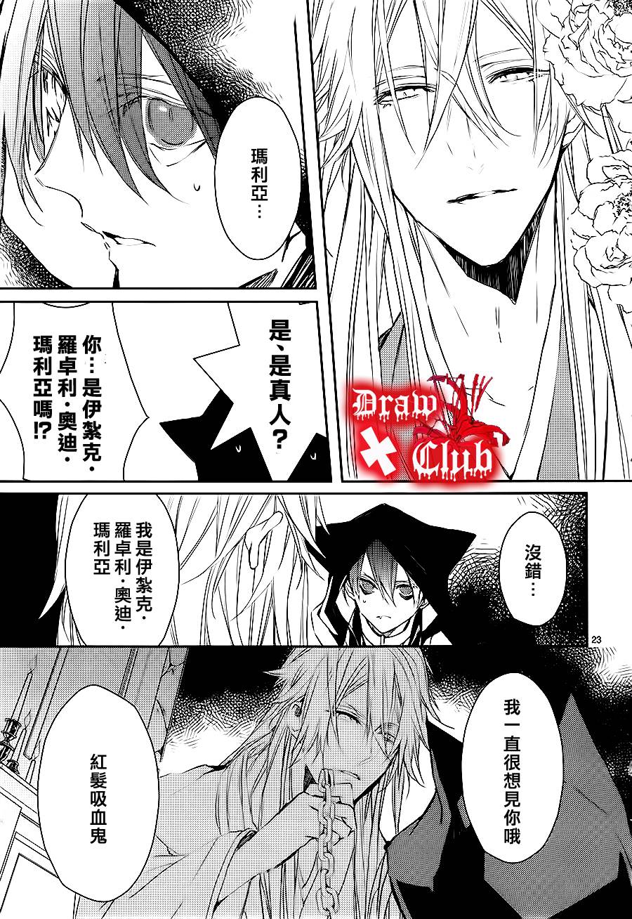 《Bloody Mary》漫画最新章节 第7话 免费下拉式在线观看章节第【25】张图片