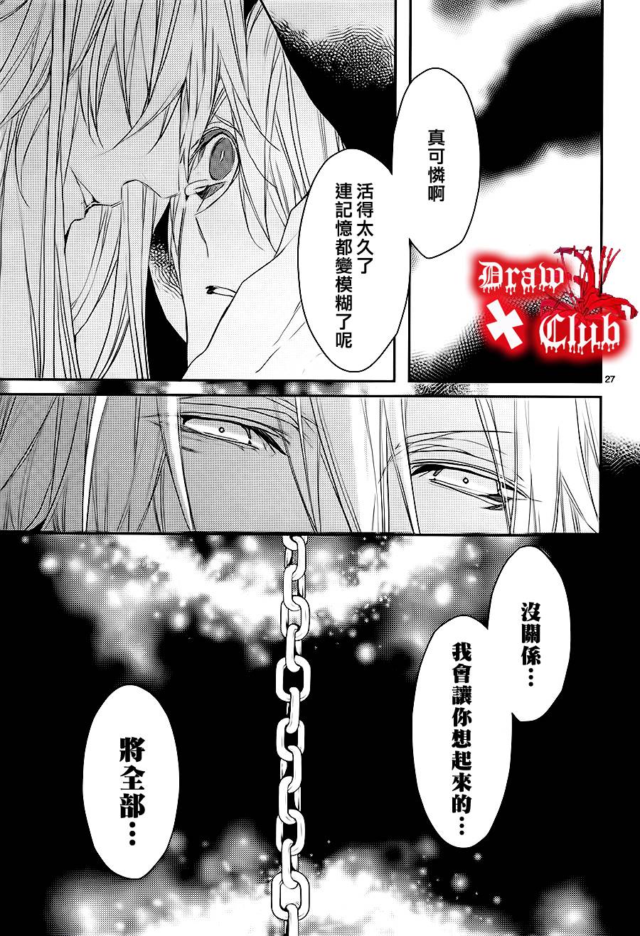 《Bloody Mary》漫画最新章节 第7话 免费下拉式在线观看章节第【29】张图片