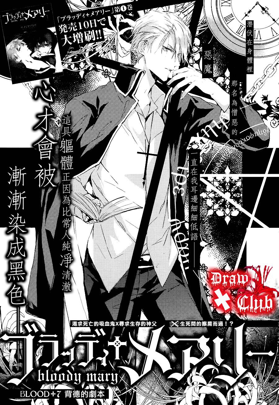 《Bloody Mary》漫画最新章节 第7话 免费下拉式在线观看章节第【3】张图片