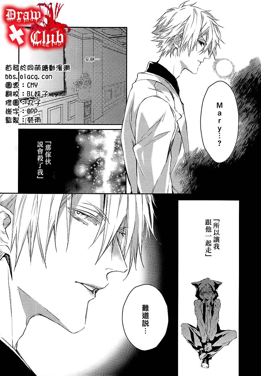 《Bloody Mary》漫画最新章节 第7话 免费下拉式在线观看章节第【4】张图片