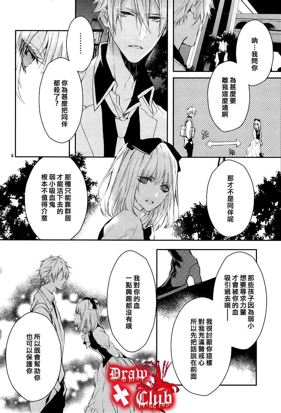 《Bloody Mary》漫画最新章节 第6话 免费下拉式在线观看章节第【10】张图片