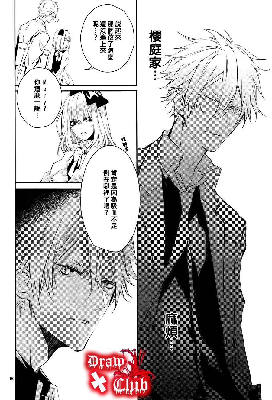 《Bloody Mary》漫画最新章节 第6话 免费下拉式在线观看章节第【18】张图片