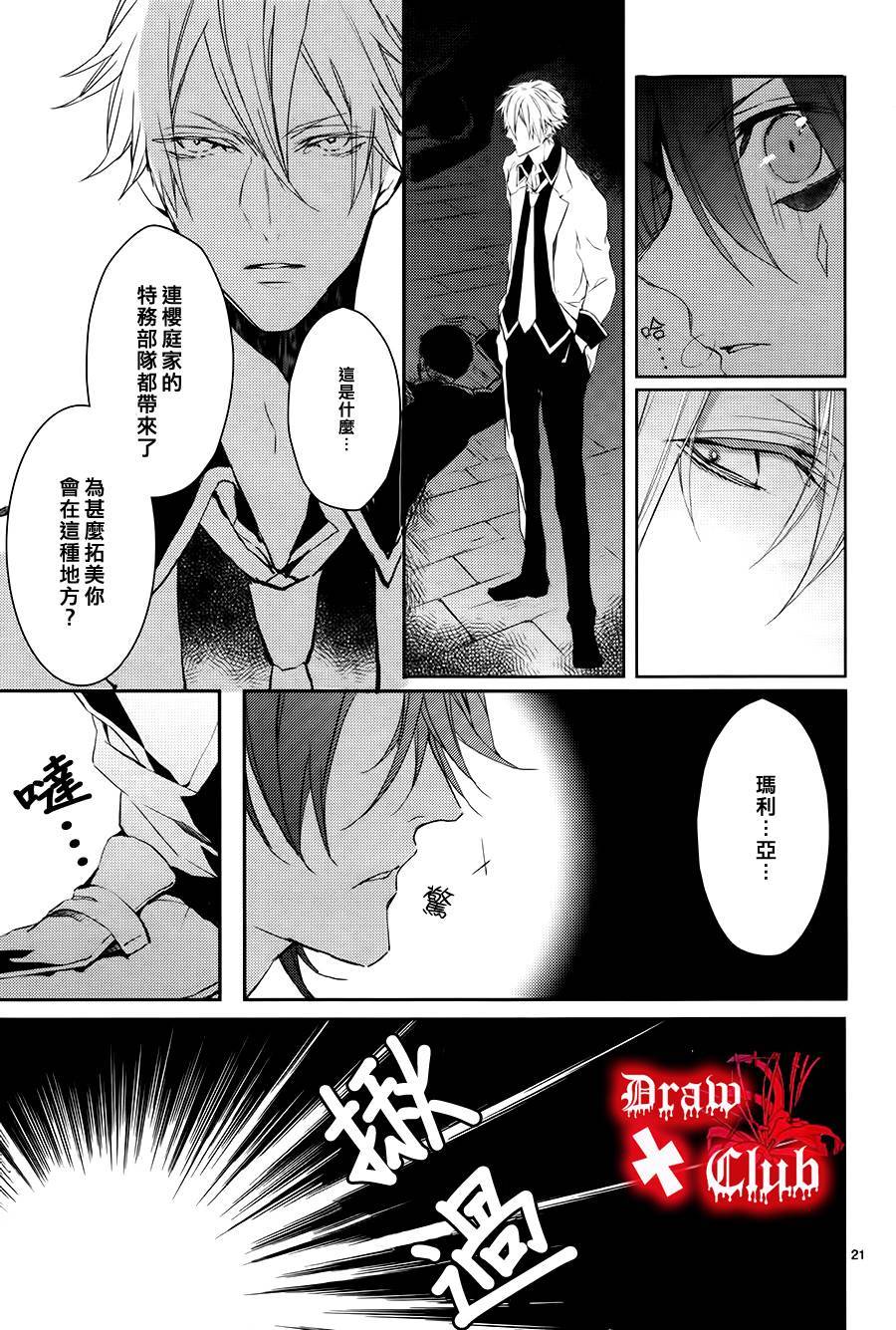 《Bloody Mary》漫画最新章节 第6话 免费下拉式在线观看章节第【23】张图片