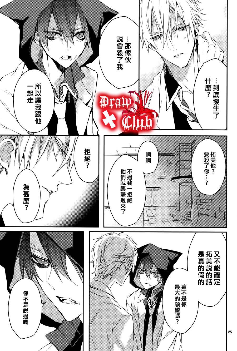 《Bloody Mary》漫画最新章节 第6话 免费下拉式在线观看章节第【27】张图片