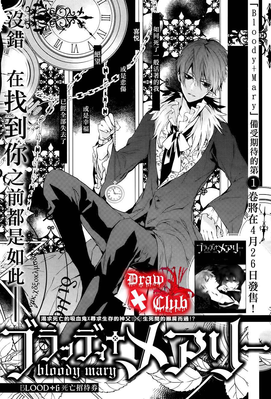 《Bloody Mary》漫画最新章节 第6话 免费下拉式在线观看章节第【3】张图片