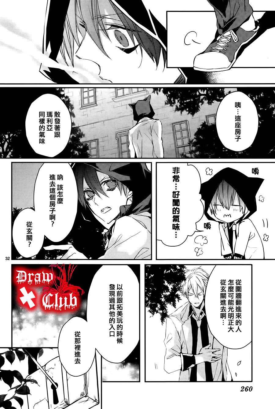 《Bloody Mary》漫画最新章节 第6话 免费下拉式在线观看章节第【34】张图片