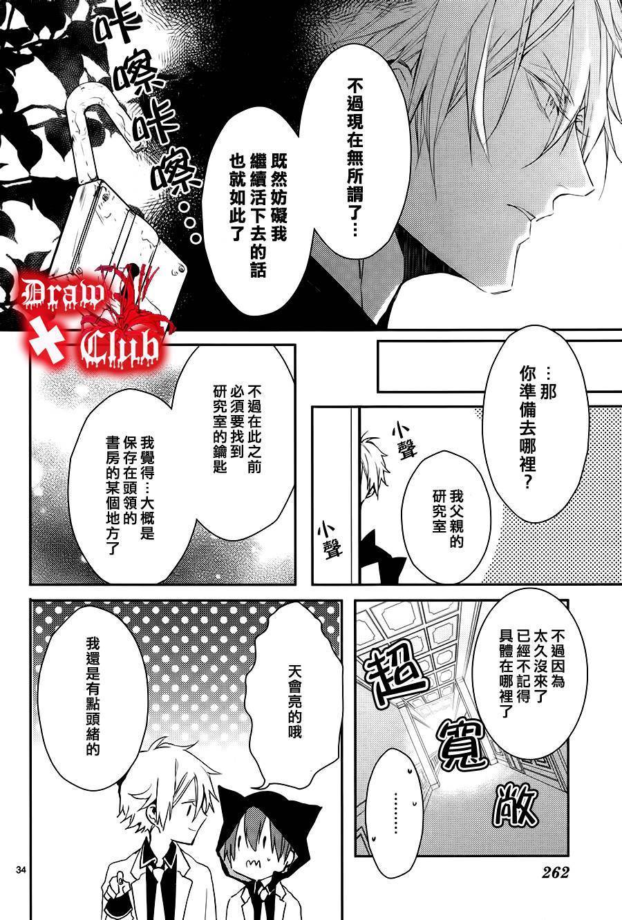 《Bloody Mary》漫画最新章节 第6话 免费下拉式在线观看章节第【36】张图片